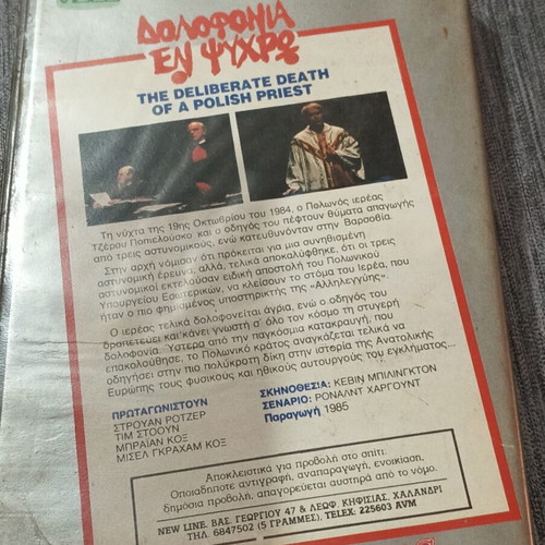 VHS Δολοφονία εν Ψυχρώ μεταχειρισμένο, ελληνικοί υπότιτλοι, περιπέτεια θρίλερ