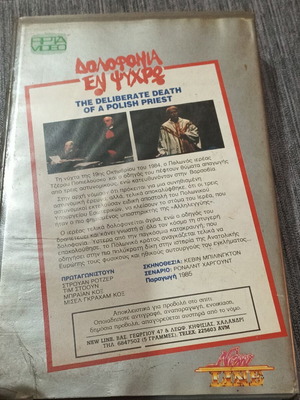 VHS Δολοφονία εν Ψυχρώ μεταχειρισμένο, ελληνικοί υπότιτλοι, περιπέτεια θρίλερ