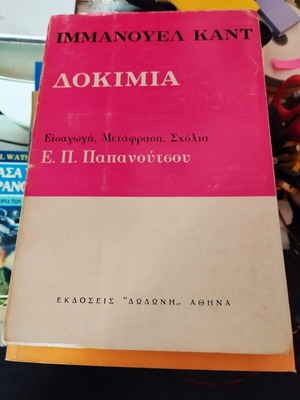 Immanuel Kant Dokimia book used, Greek language