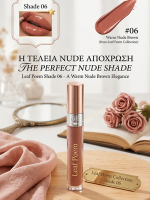 Leaf Poem Lip Gloss