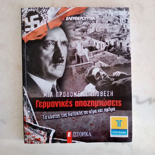 German Reparations book used, special illustrated edition in Greek