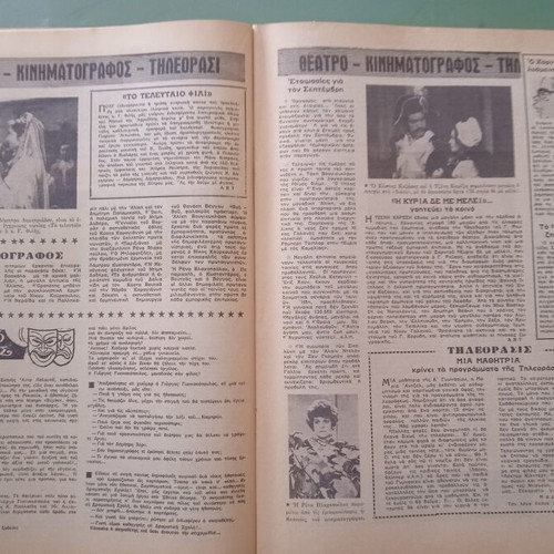 Oikogeneiakos Thisavros magazine used, good condition