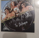 To Doloma DVD Greek cinema Aliki Vougiouklaki