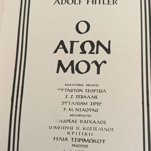 Mein Kampf two-volume hardcover set like new, Greek edition