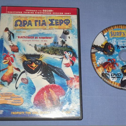 Surf's Up DVD used, dubbed animated movie