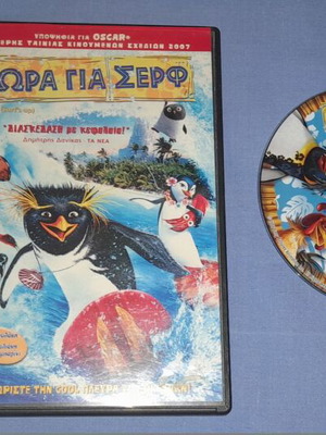 Surf's Up DVD used, dubbed animated movie