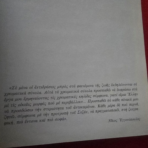 Nikos Eggonopoulos book like new with dedication and signature