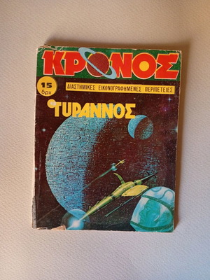 Kronos comic used in good condition