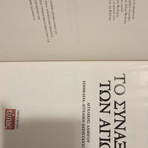 The Synaxarion of the Saints like new