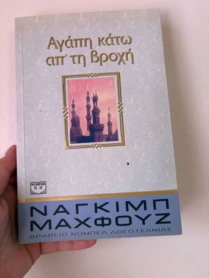 Book Agapi Kato Ap’ Tin Vrochi like new