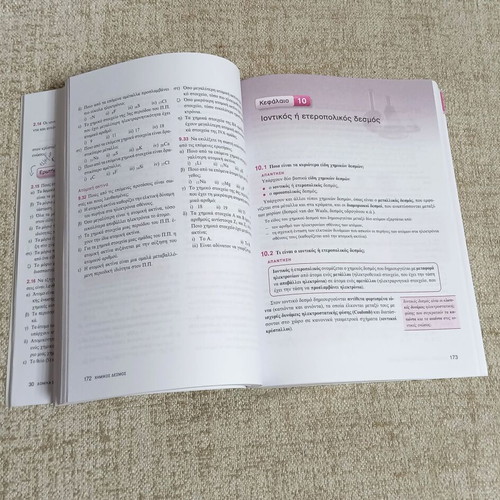 Chemistry A' Lykeiou by Kostas Salteris like new