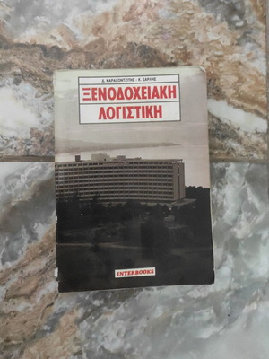 Hotel Accounting book used, Greek language