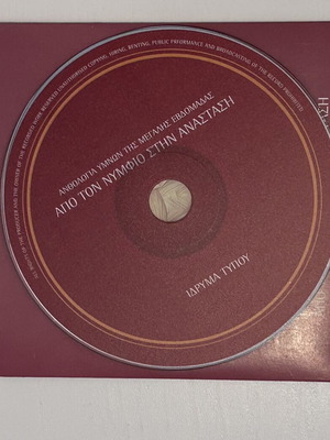 CD Ανθολογία ύμνων της Μεγάλης Εβδομάδας Από τον Νυμφίο στην Ανάσταση