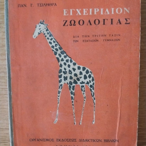 Zoology Handbook used school textbook 1964