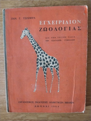 Zoology Handbook used school textbook 1964