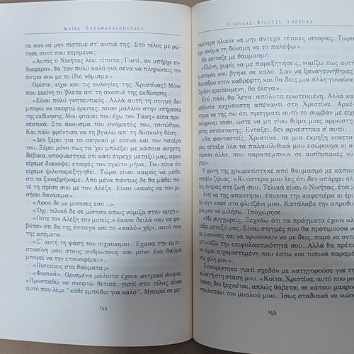 O Ioudas Filouse Yperoxa book like new