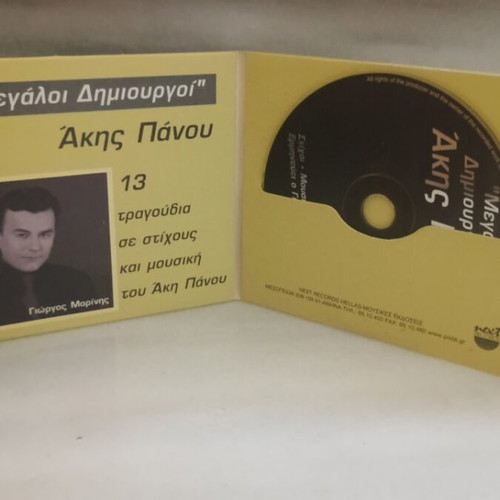 Akis Panou CD new, laiko