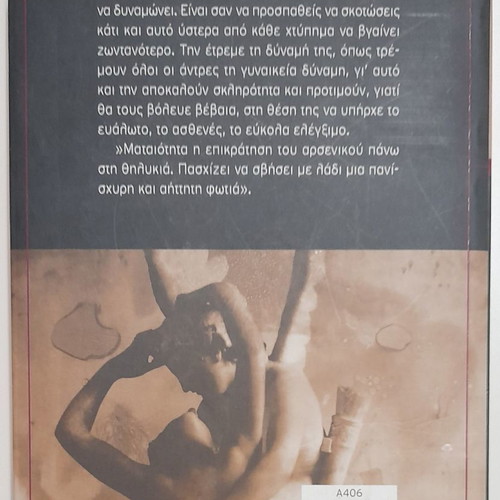 Τρία μυθιστορήματα-διηγήματα σαν καινούργια