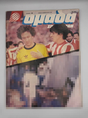 Ομάδα τεύχος 22, 13 Φεβρουαρίου 1981