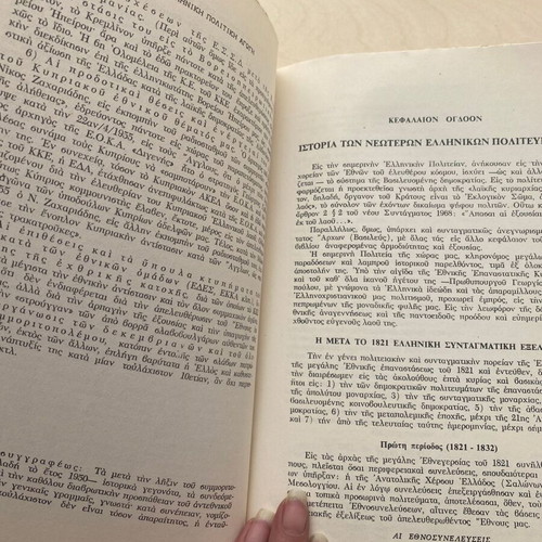 Nea Politiki Agogi and Eklaikevmenos Dikigoros book used, 1971 edition