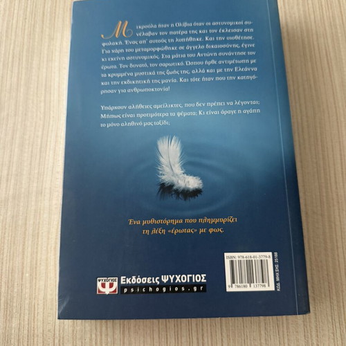 Olivia by Rena Rossi Zairi, Greek edition