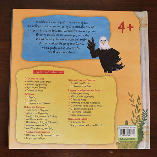 The Eagle of Zeus by Filippos Mandilaras like new, Greek mythology