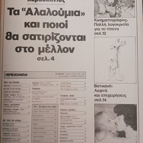 Tachydromos magazine like new, January 1983, No 1497