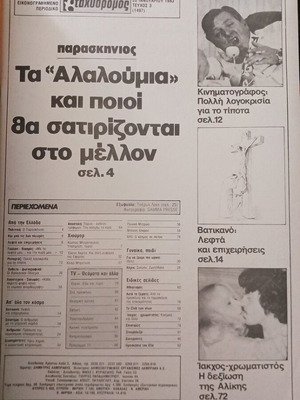 Tachydromos magazine like new, January 1983, No 1497