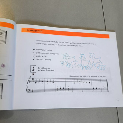 Ta Prota Vimata sto Piano book with CD