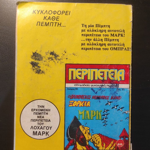 Peripeteia Issue 80 comic book used, first period 1984