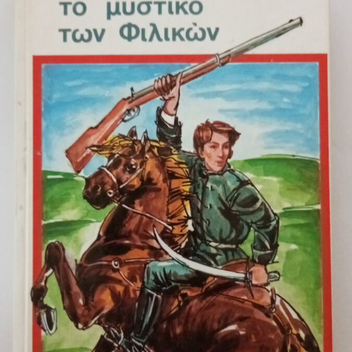 To Mystiko Ton Filikon by Nitsa Tzortzoglou like new, Greek