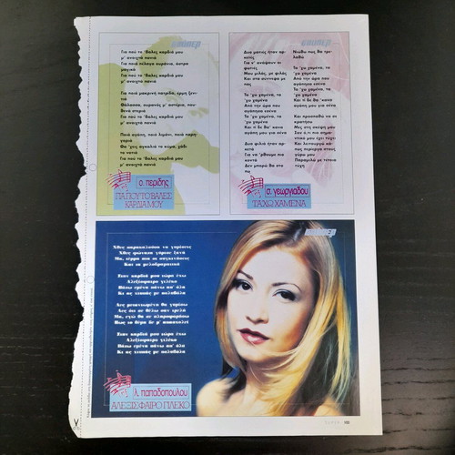 Stixoi 21 clipping from Super in good condition