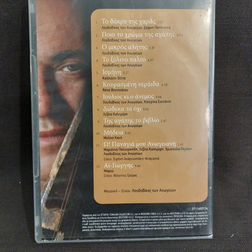 Loudovikos ton Anogeion 12 Songs and Fairies used, entechno CD