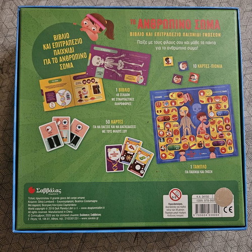Board game To Anthropino Soma like new