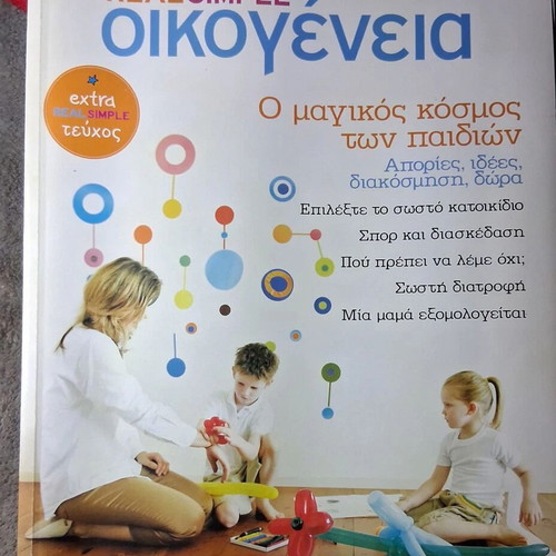 Real Simple Oikogeneia Magazine 2007 like new