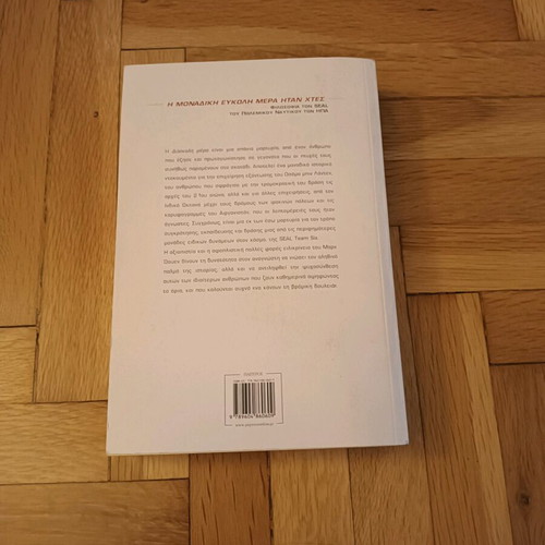 Dyskoli Mera book like new, navy seal autobiography