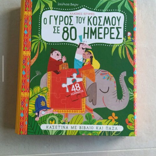 Book and puzzle Around the World in 80 Days 48 pieces like new