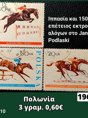 Γραμματόσημα Πολωνίας 1967, σετ 3 τεμαχίων