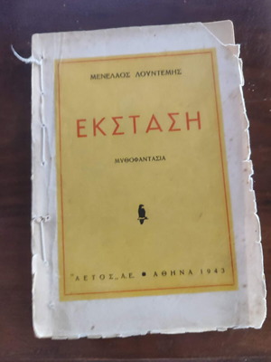 Book "Ekstasi" by Menelaos Lountemis 1943 first edition used
