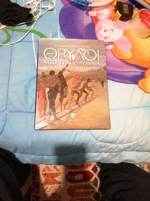 Thryloi Apo Tin Olympia book used