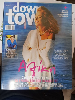Down Town Kipru Magazine New, Aliki 30 pages