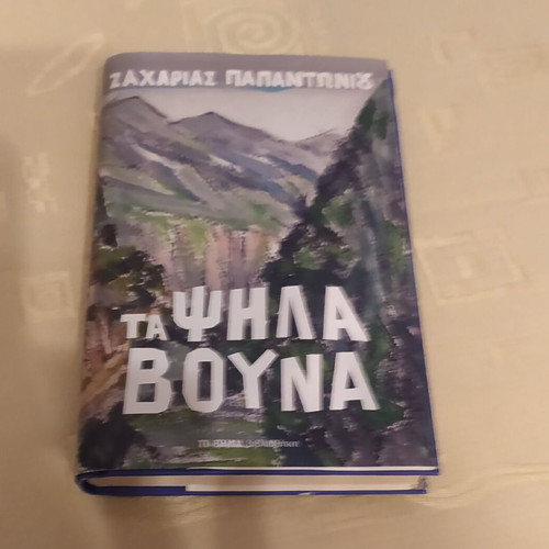 Ta Psila Vouna book by Zacharias Papantoniou