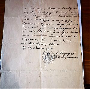 Παλαιό Έγγραφο, Σάμος, Χωριό Σπαθαραίων του 1910 με σφραγίδα.