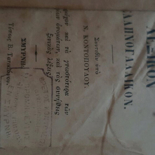 Greek-French Dictionary by N. Kontopoulos 1872 used