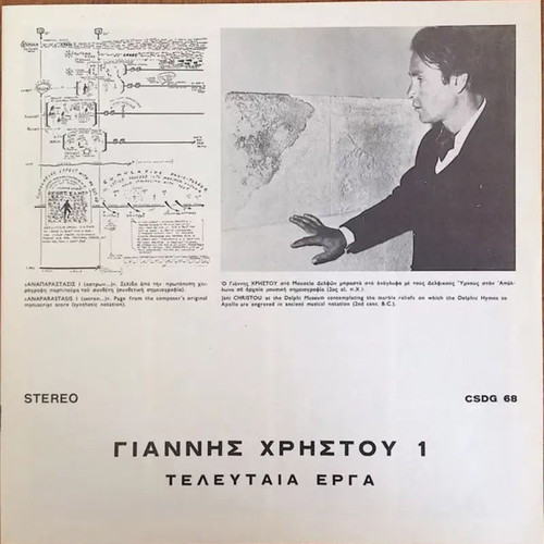 Jani Christou 1 Late Works record like new, classical