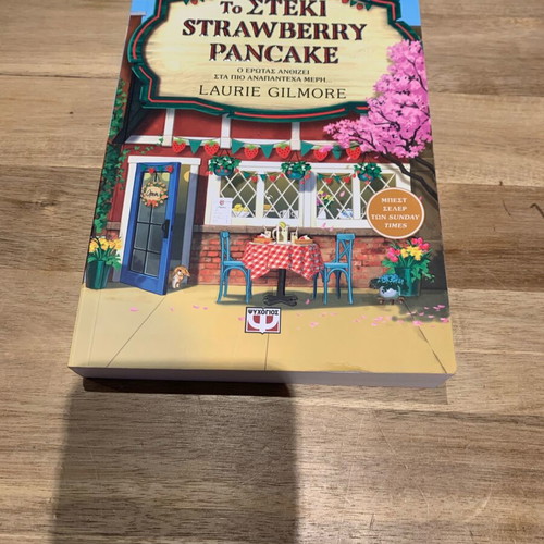 Λογοτεχνικό βιβλίο Το στέκι Strawberry Pancake καινούργιο