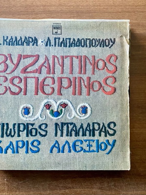 Vinyl Apostolos Kaldaras L. Papadopoulos Byzantine Esperinos LP used