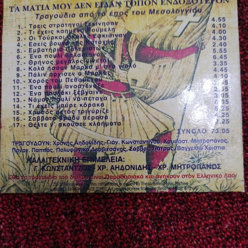 Songs from the Epic of Messolonghi CD used