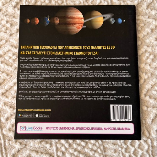 Solar System 3D book new, educational with augmented reality
