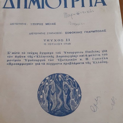 Elliniki Dimiourgia used issues 11-144